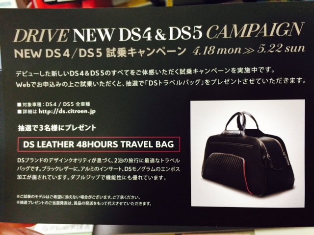 NEW　DS4＆DS5デビュー