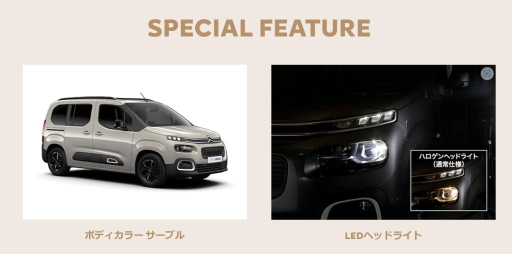 CITROEN BERLINGO Edition Sable デビュー！！