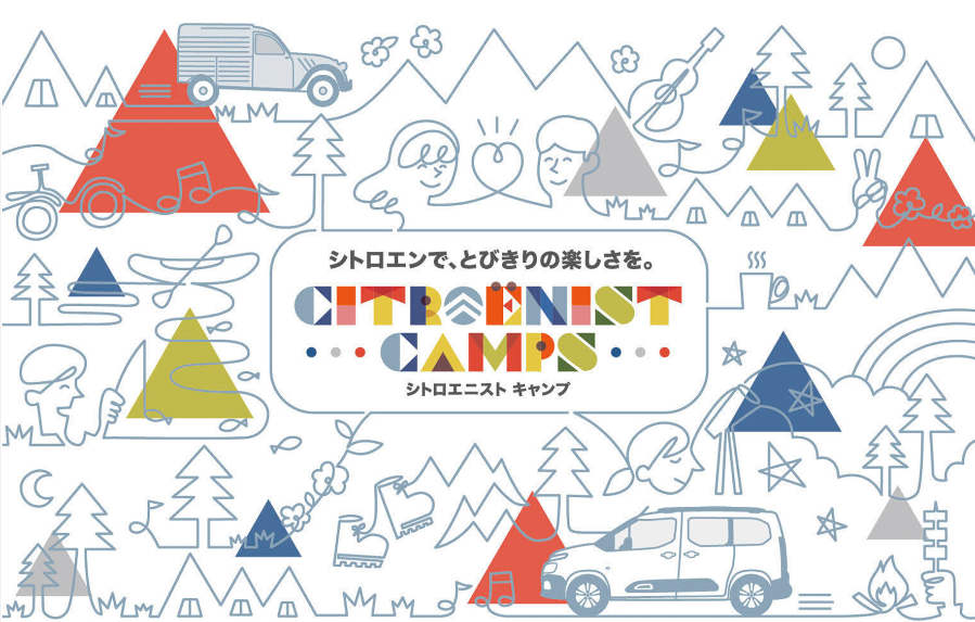 CITROËNIST　CAMPS