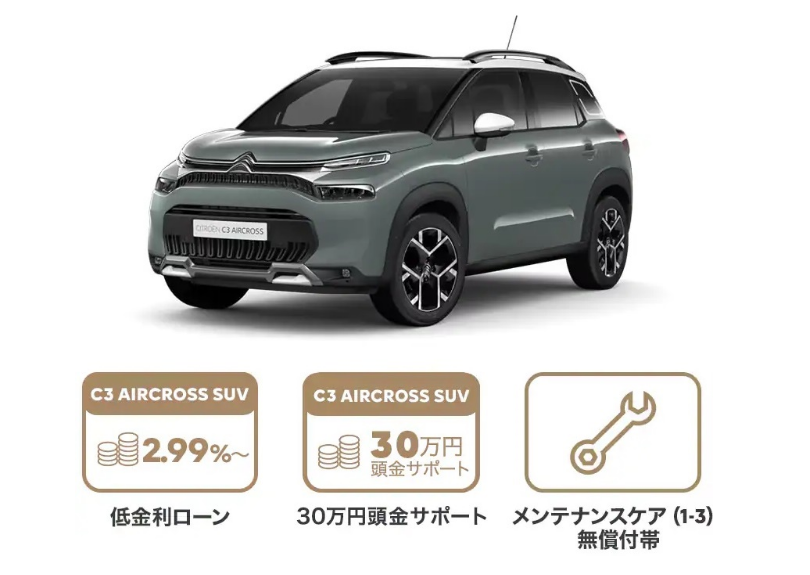 C3 AIRCROSS SUV ★ローン頭金３０万円サポート実施中★