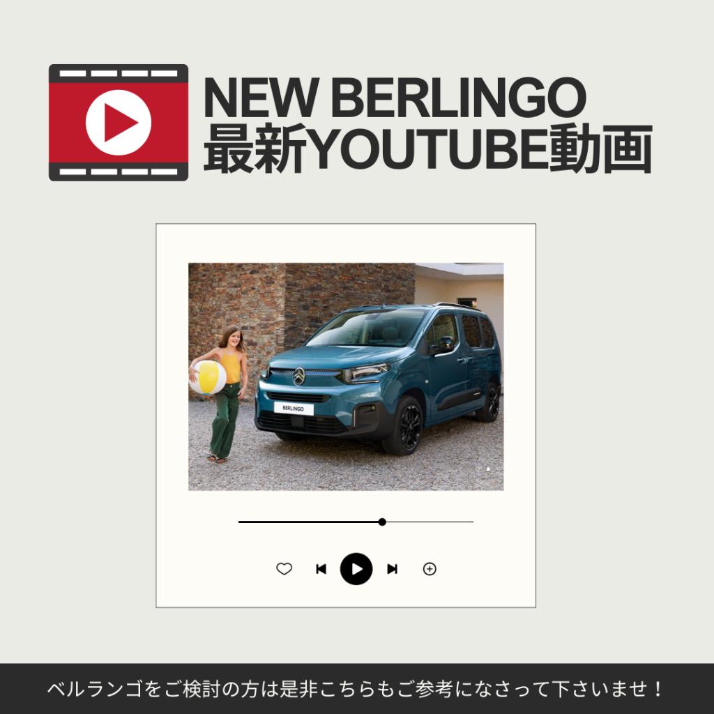 NEW BERLINGO 安心のメンテナンスケア アップグレードキャンペーン！！