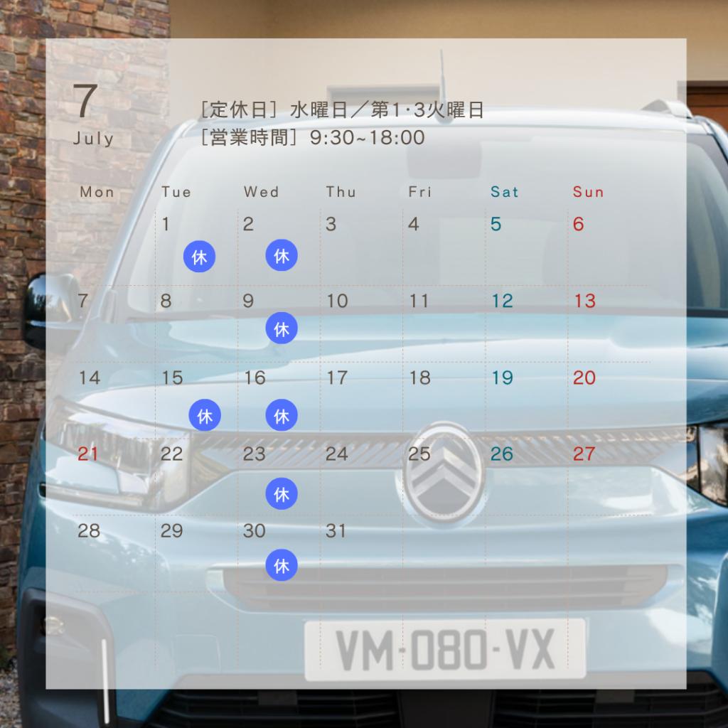 ２０２５年７月定休日のお知らせ