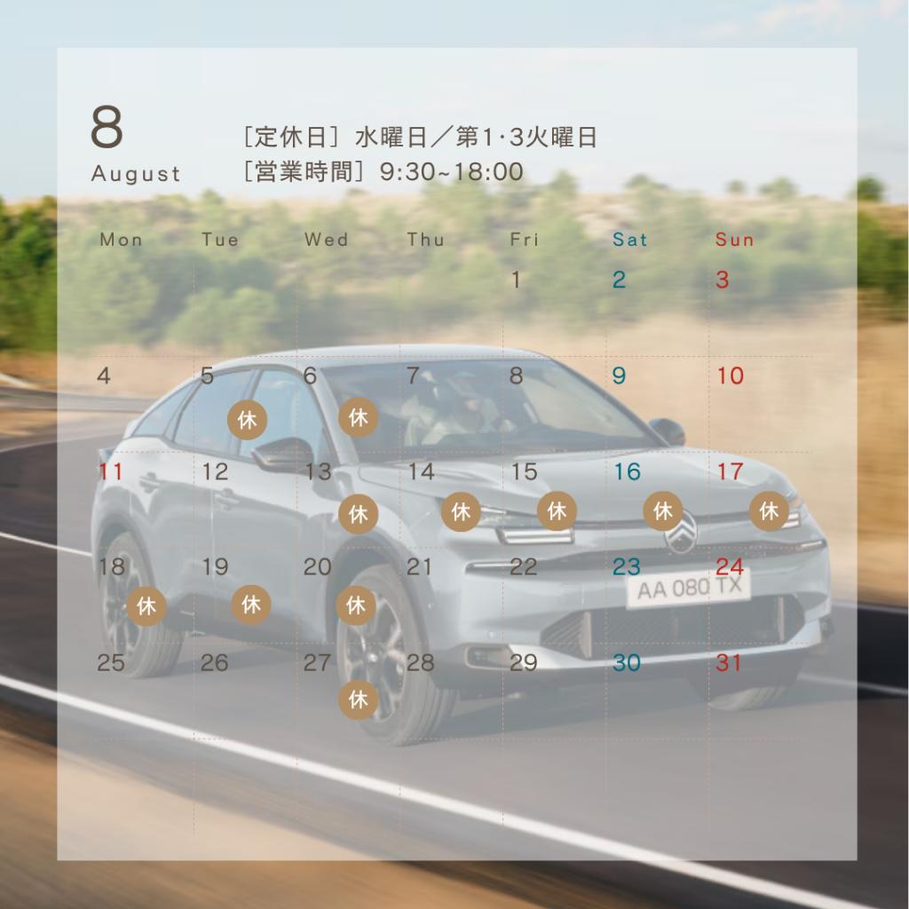 ２０２５年８月定休日のお知らせ