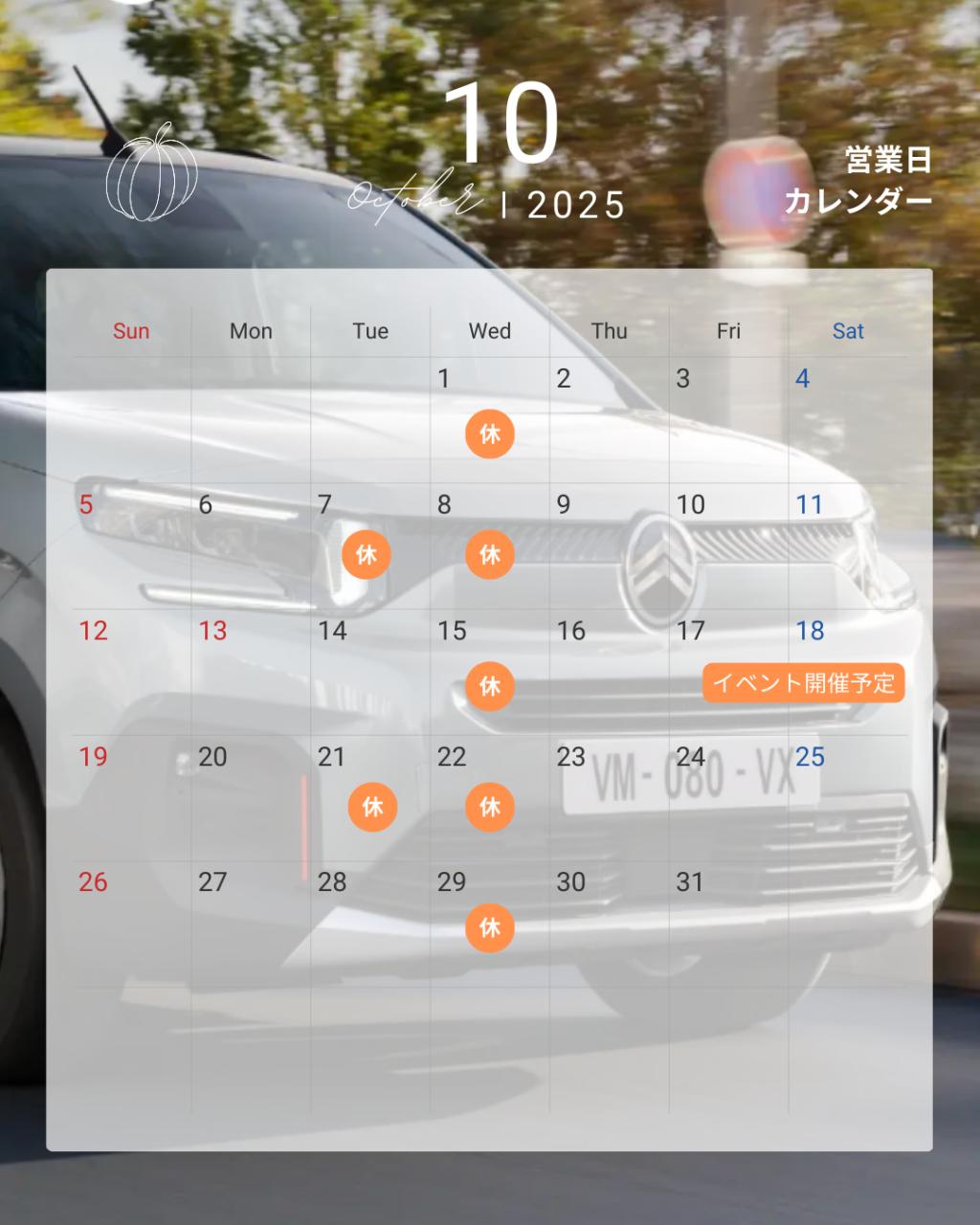 ２０２５年１０月定休日のお知らせ