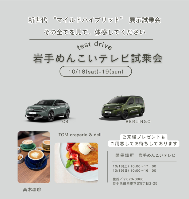 岩手めんこいテレビ試乗会開催！！