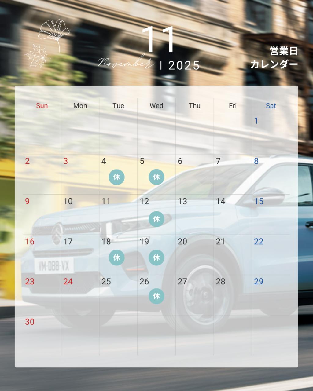 ２０２５年１１月定休日のお知らせ
