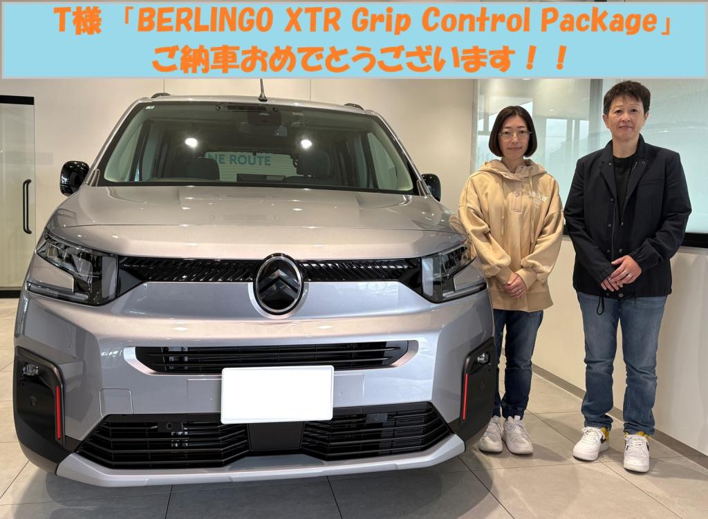 T様「BERLINGO XTR Grip ControlPackage」ご納車おめでとうございます！！