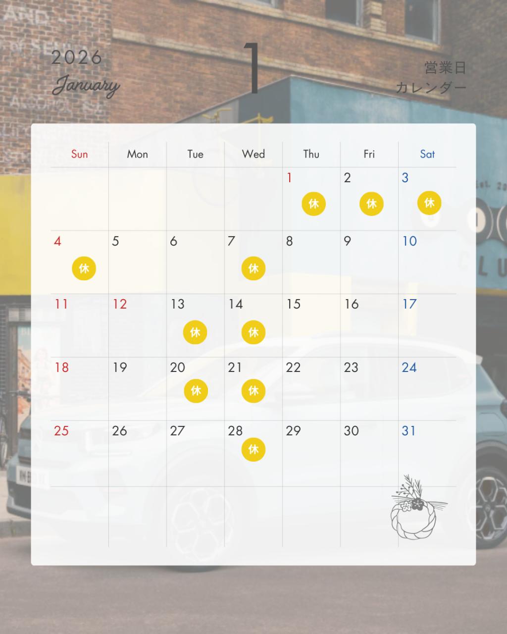 ２０２６年１月定休日のお知らせ