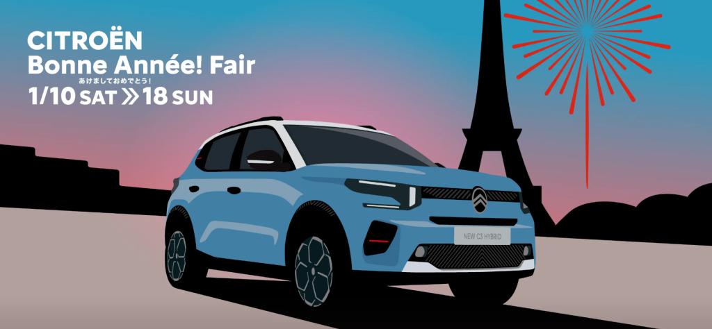 Ｂｏｎｎe Ａｎｎéｅ！Ｆａｉ🌈開催中🌈１／１０(土)～１８(日)