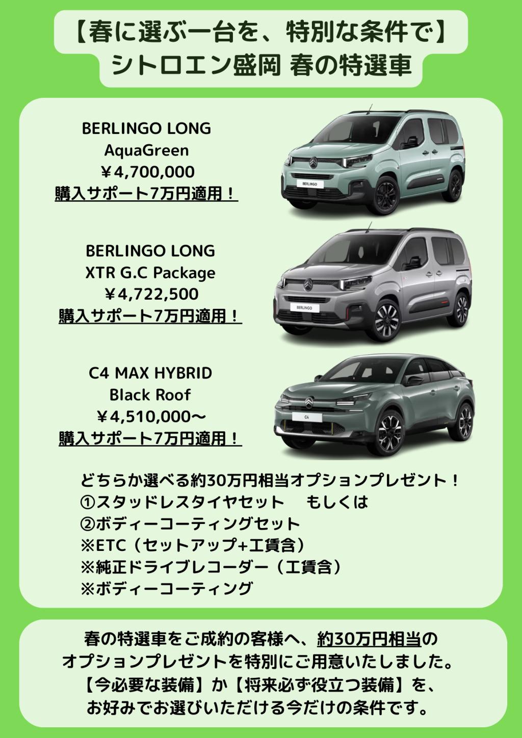 🌸春の特選車のご紹介🌸