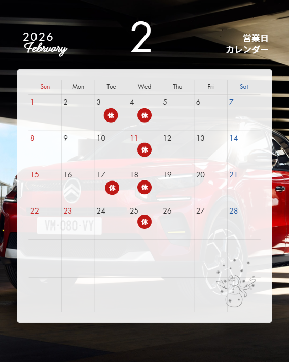 ２０２６年２月定休日のお知らせ