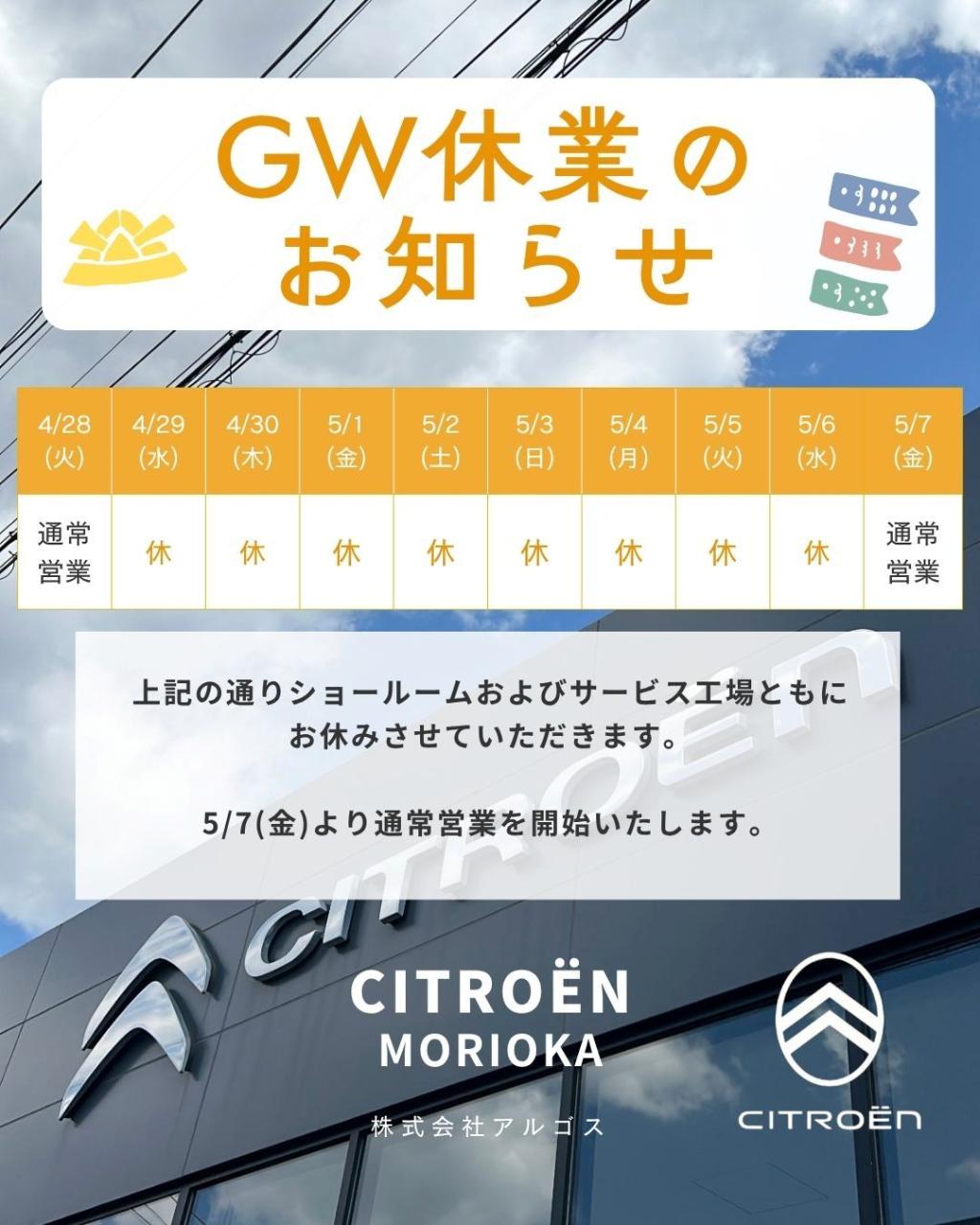 GW休業のお知らせ