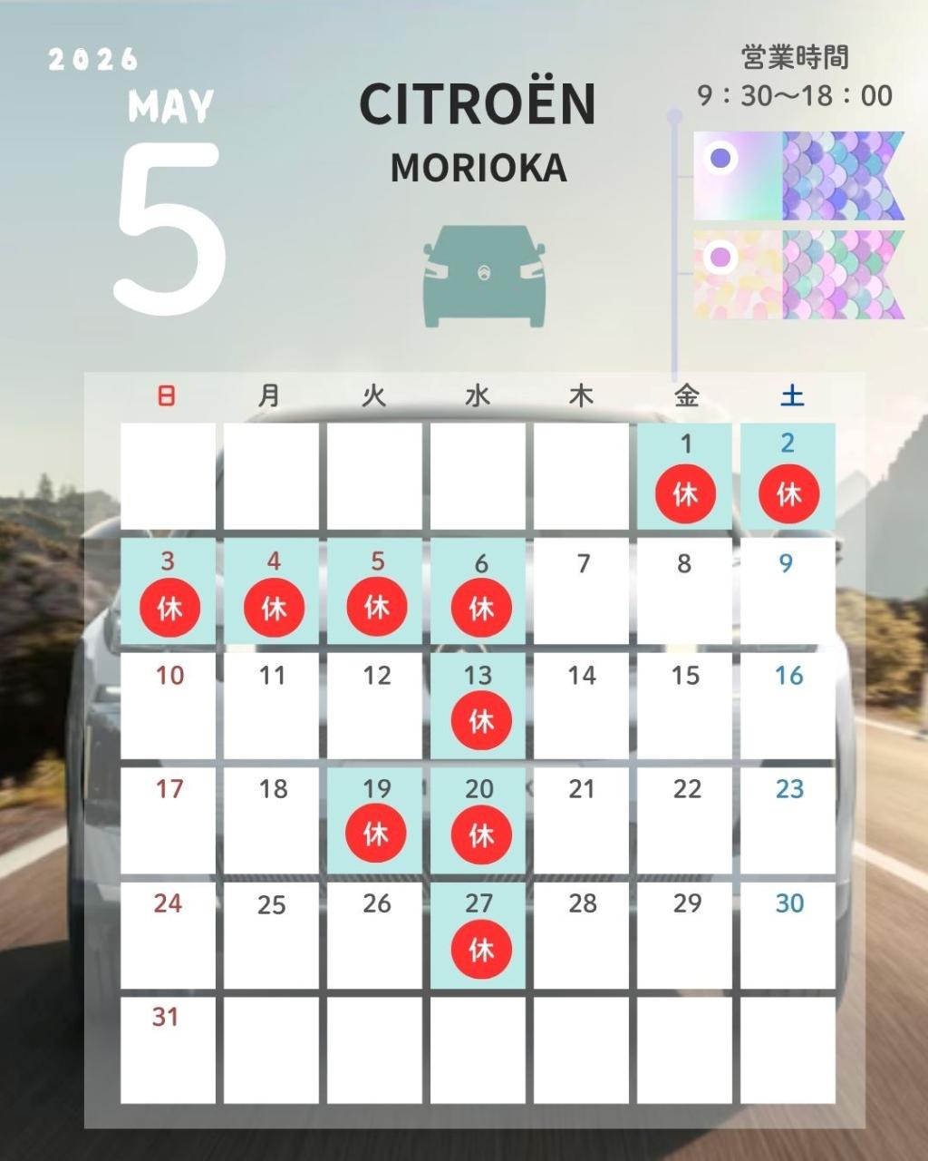 2026年５月定休日のお知らせ
