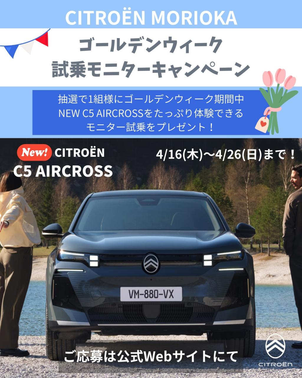 ゴールデンウィーク試乗モニターキャンペーン開催✨