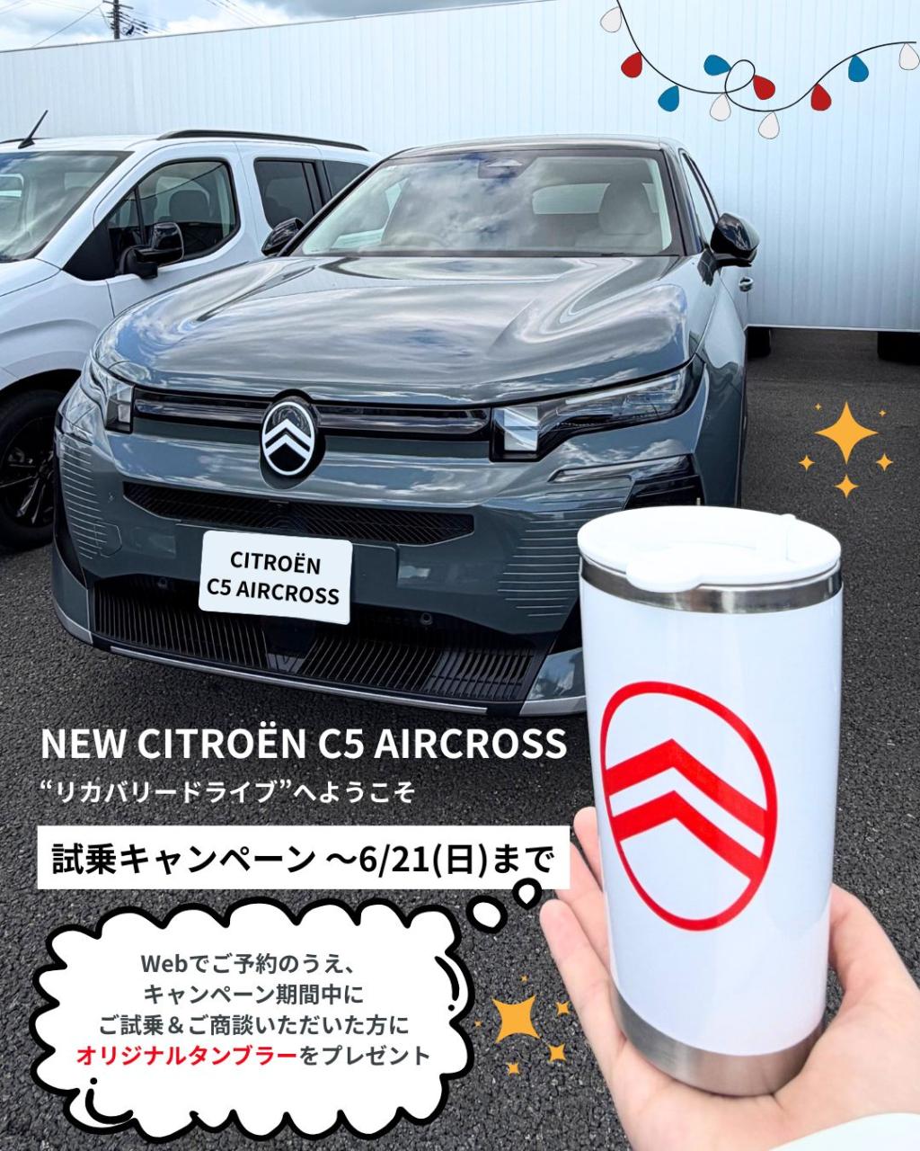 Webでのご試乗＆ご商談のご予約で、タンブラープレゼント中✨