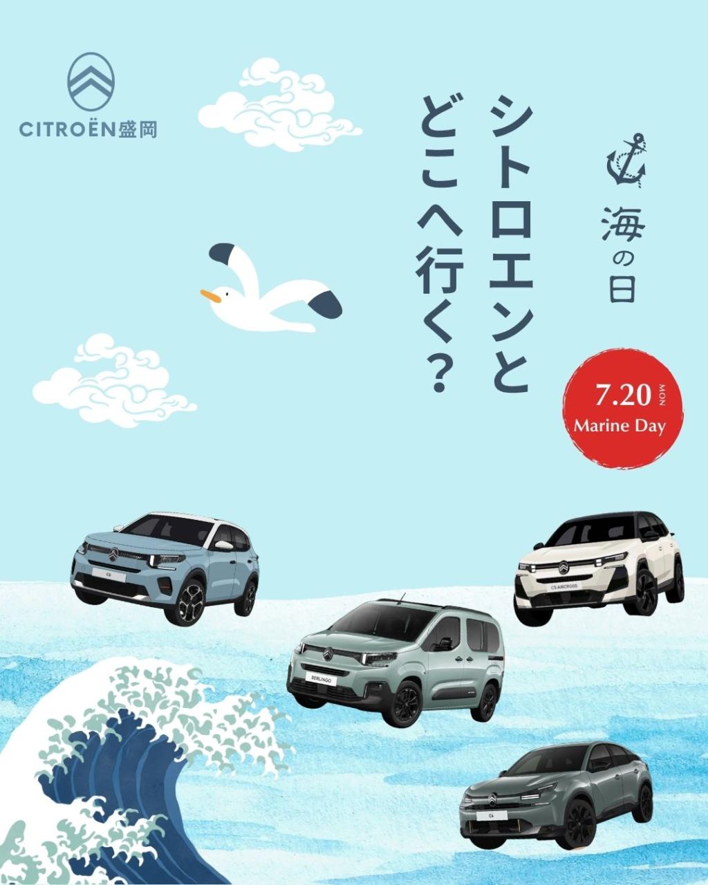 【夏と、海と、シトロエン。】