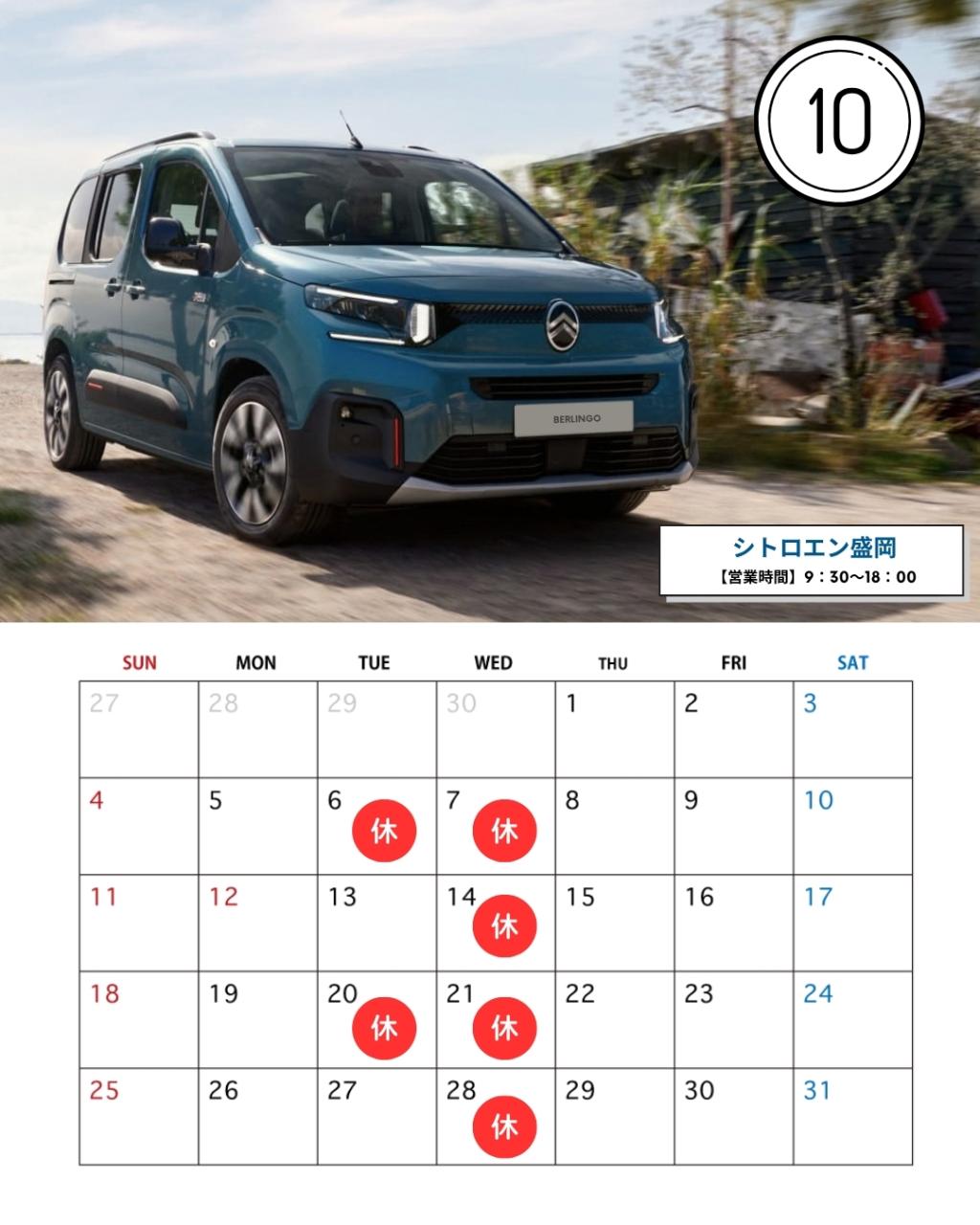 【10月定休日のお知らせ】