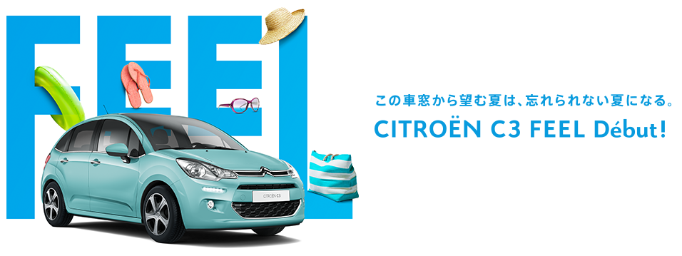 C3　Feel　登場！　ブルーバイア