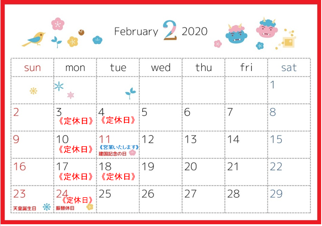 2月定休日のお知らせ