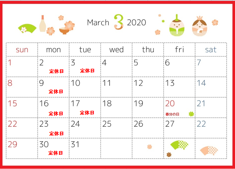 3月定休日のお知らせ