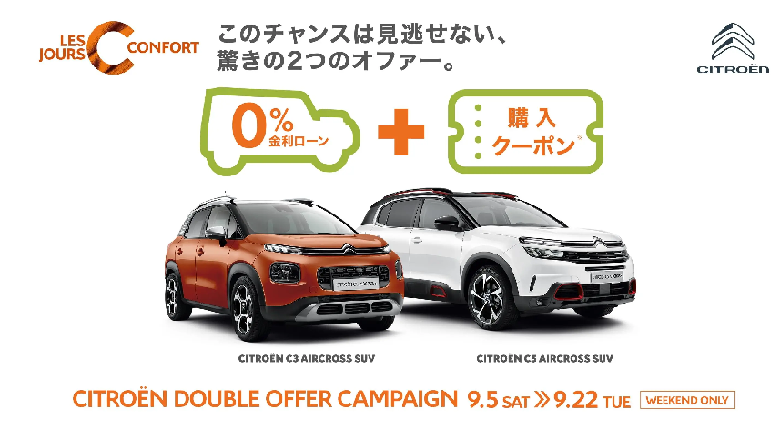 DOUBLE OFFER CAMPAIGN開催！！