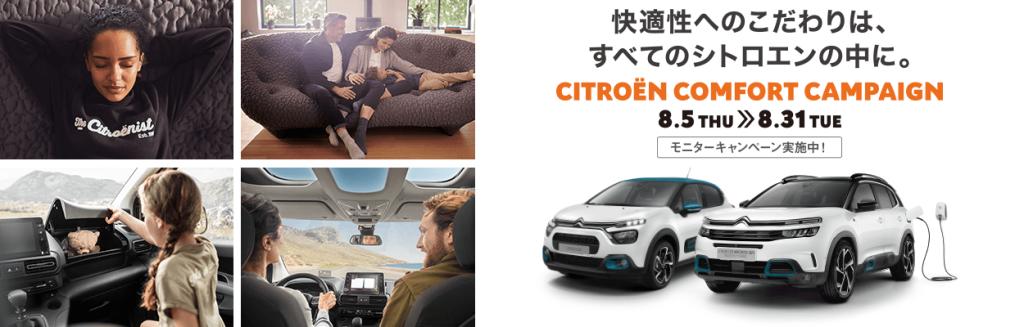CITROËN COMFORT CAMPAIGN