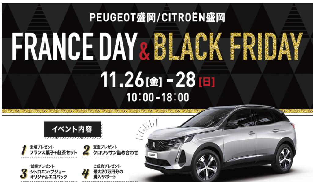 FRNNCEDAY＆BLACKFRIDAY