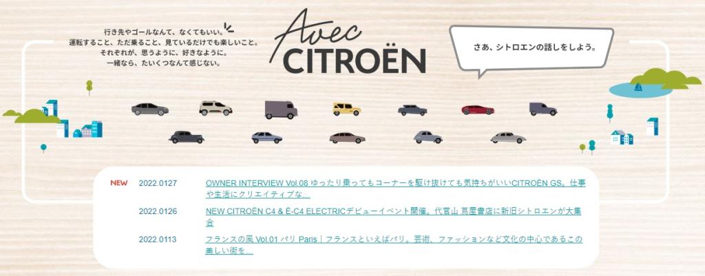 Avec Citroen アベック　シトロエン