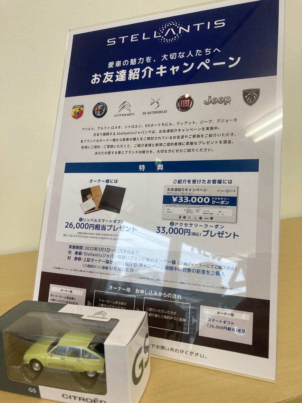 お友達紹介キャンペーン