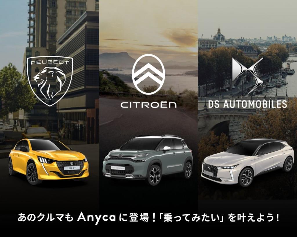 Anyca　カーシェア　始めました