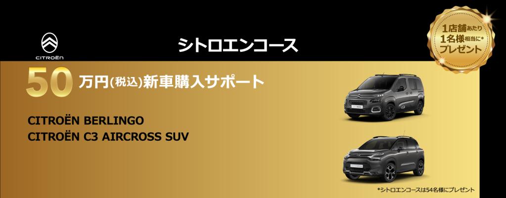 『SUPER BLACK FRIDAYS』史上最大の新車購入サポートキャンペーン！！