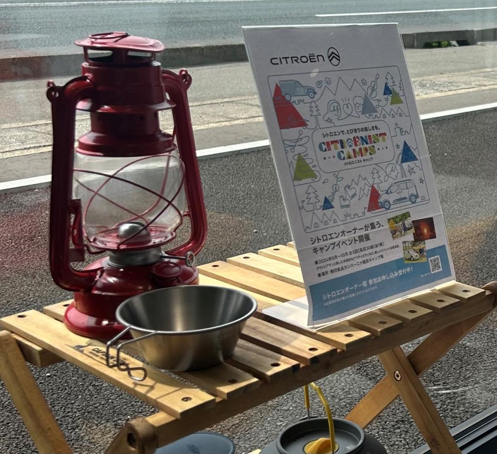 Citroënist Camps 参加オーナー様募集中!