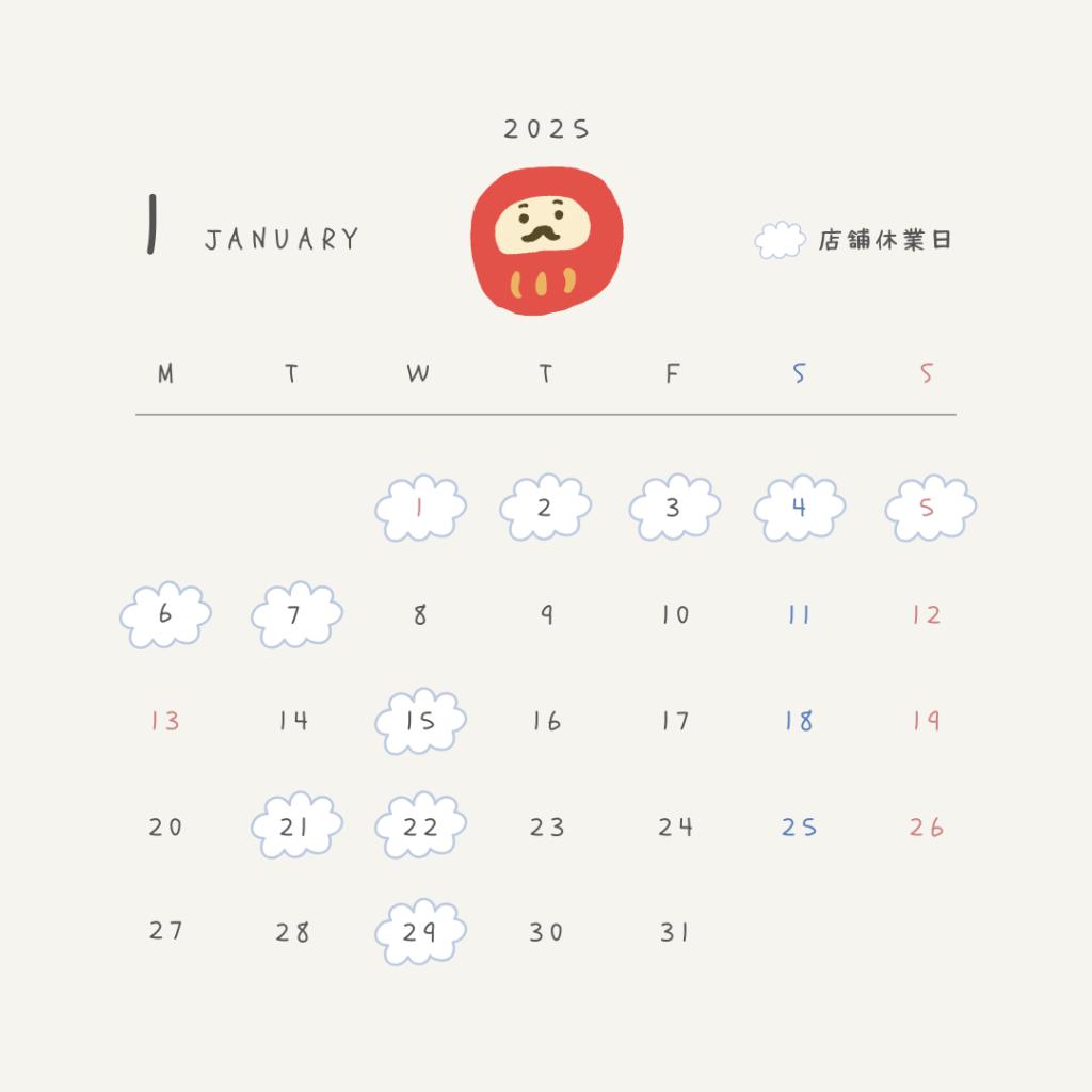 2025年１月定休日のお知らせ🎍