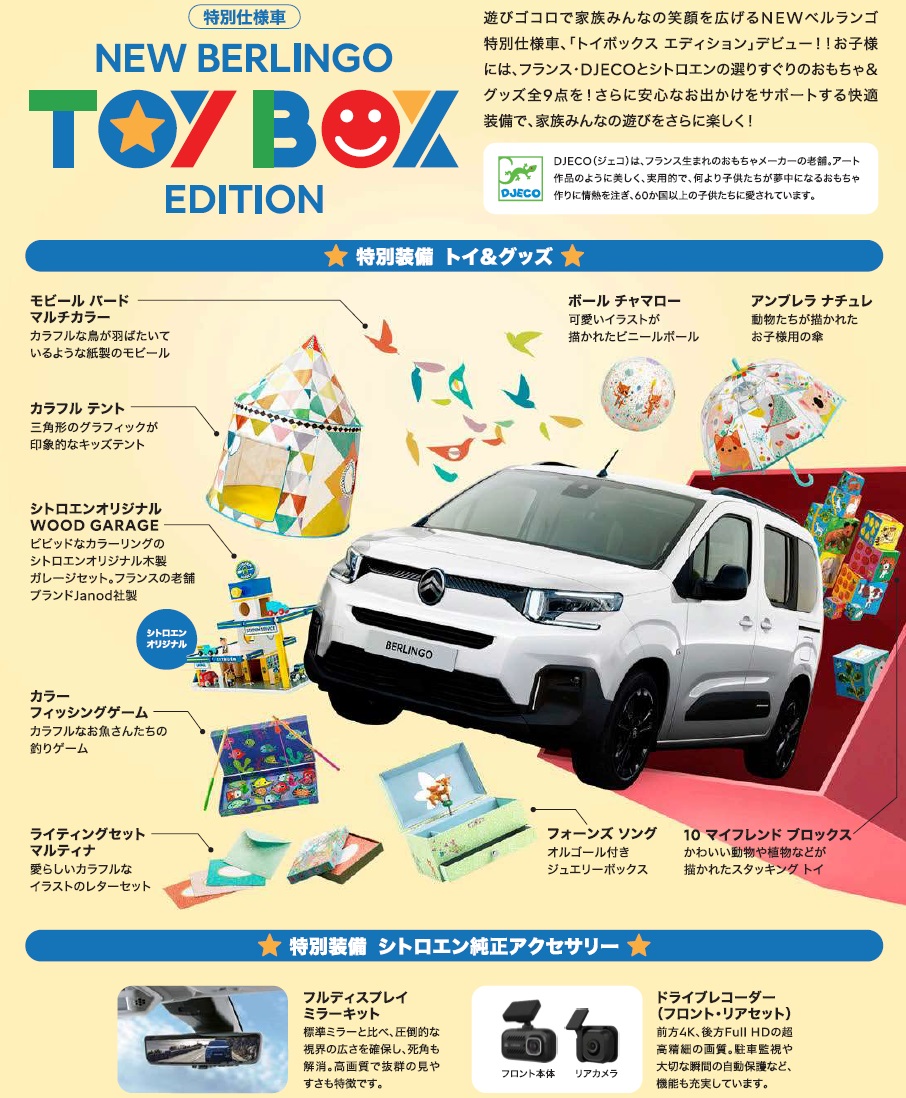 NEW BERLINGO　キャンペーンのご案内！！