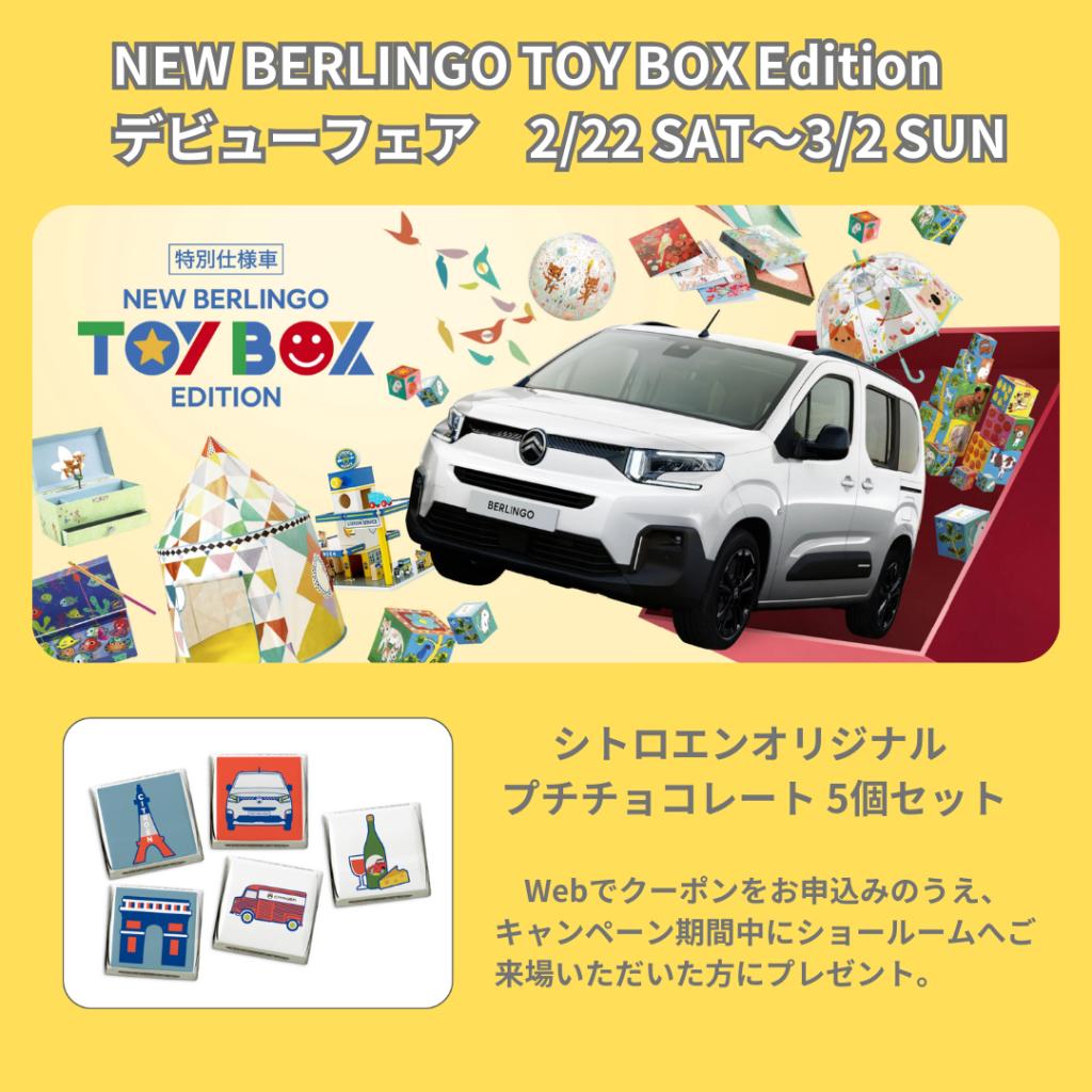 NEW BERLINGO　キャンペーンのご案内！！