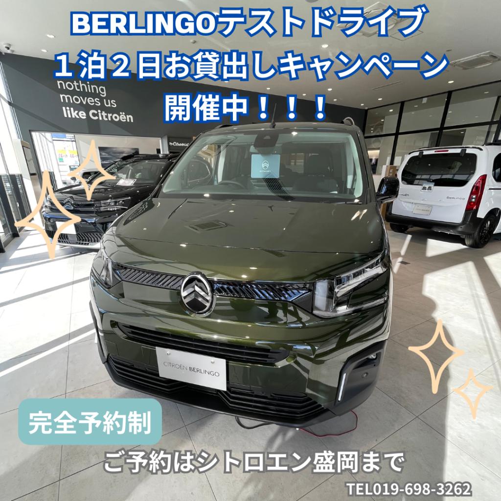 NEW BERLINGO　キャンペーンのご案内！！