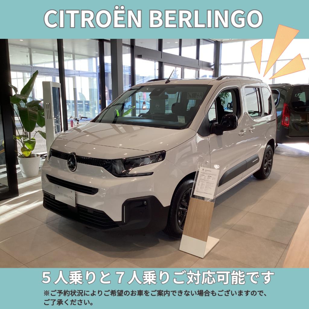 NEW BERLINGO　キャンペーンのご案内！！