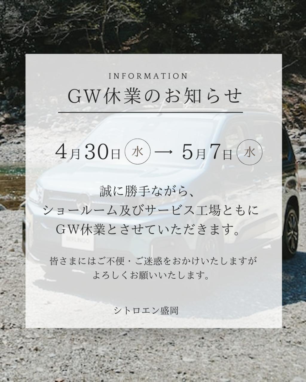 【GW休業のお知らせ】