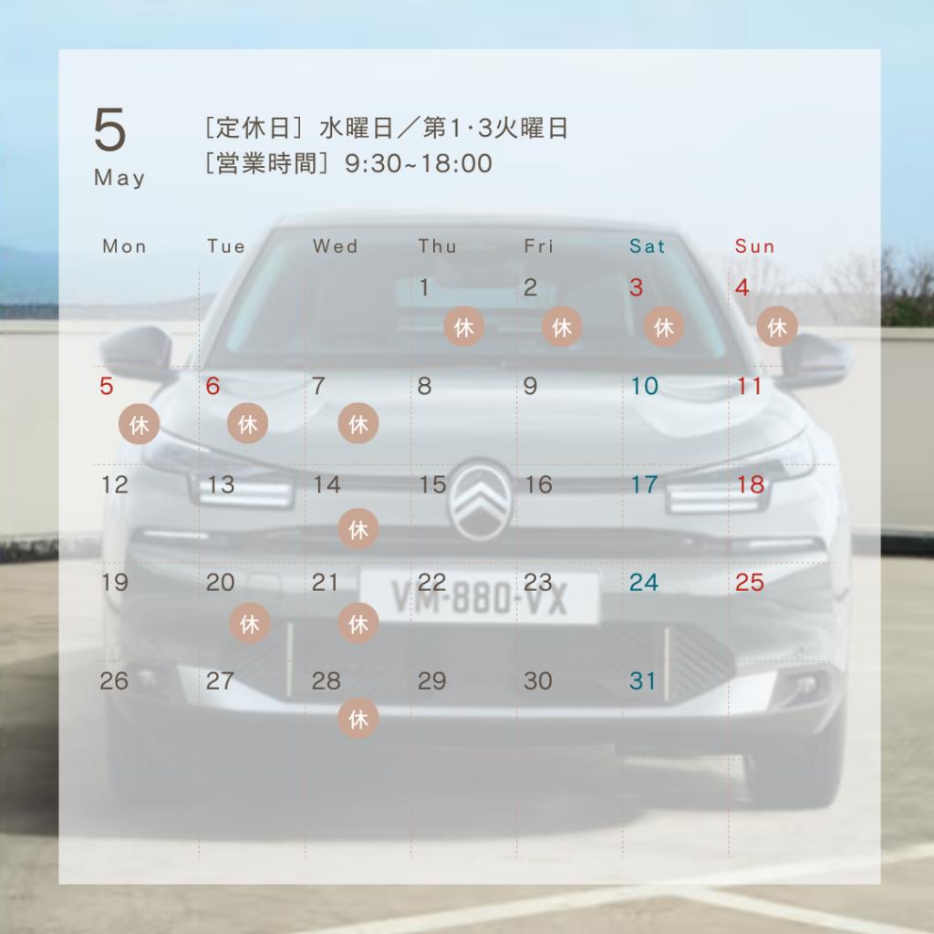 ２０２５年５月定休日のお知らせ