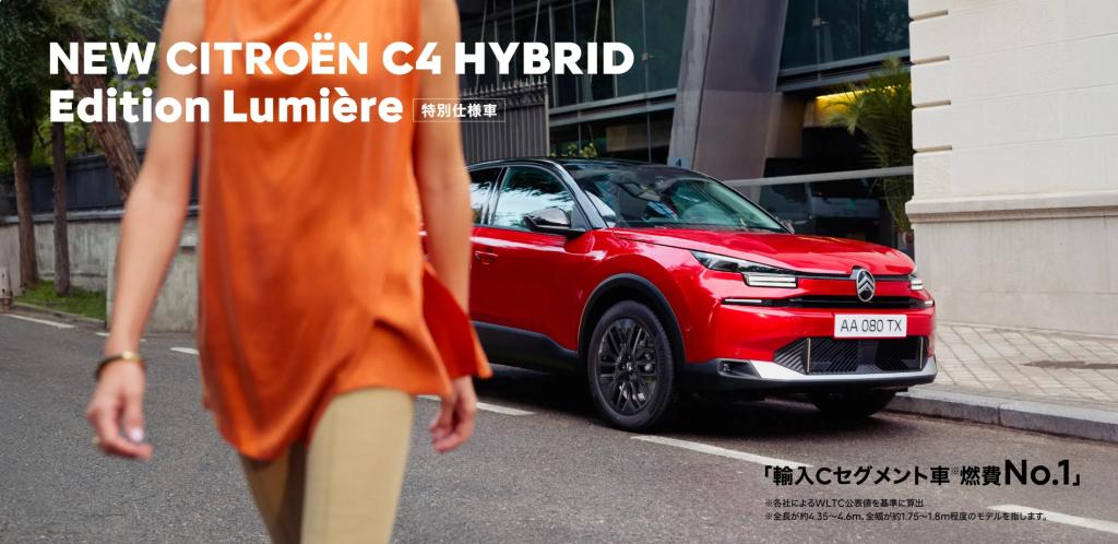 シトロエン特別仕様車 「C4 MAX HYBRID Edition Lumière」✨デビューフェア開催✨