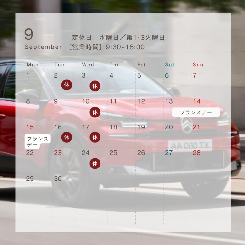 ２０２５年９月定休日のお知らせ