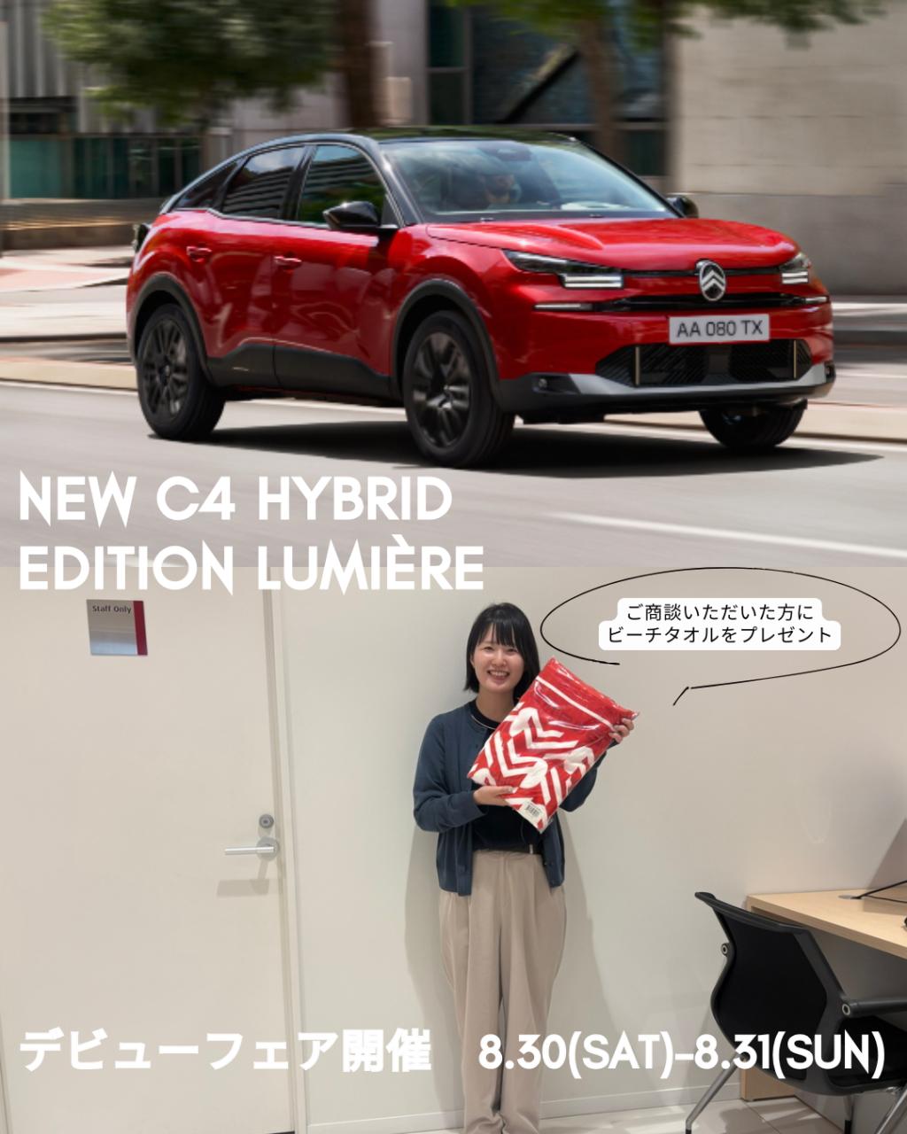 本日よりデビューフェア開催🚙シトロエン特別仕様車🚙 「C4 MAX HYBRID Edition Lumière」