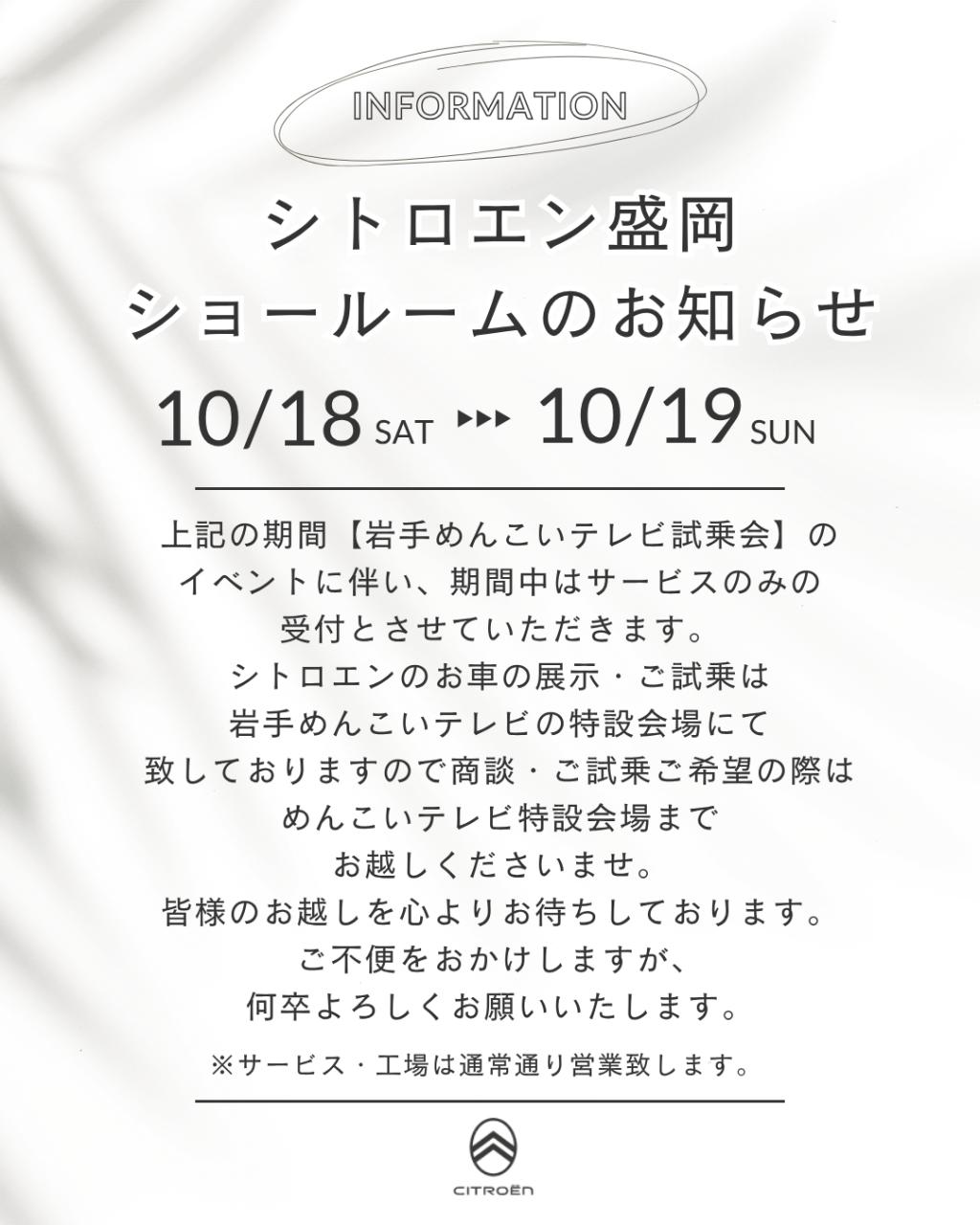 シトロエン盛岡 ショールームのお知らせ🚙