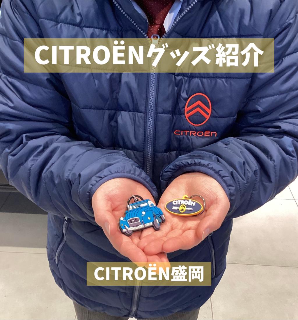 CITROËNグッズの紹介