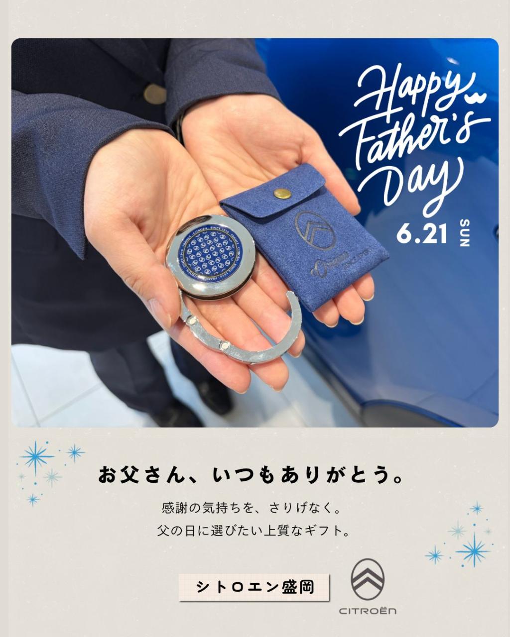 ＼父の日の贈り物に🎁／