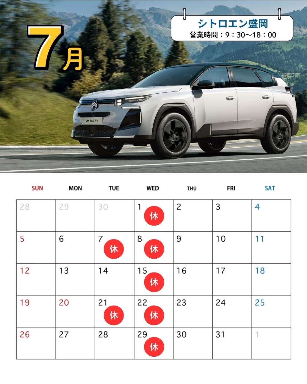 【7月定休日のお知らせ】