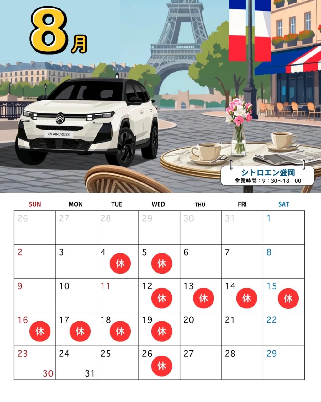 【8月定休日のお知らせ】