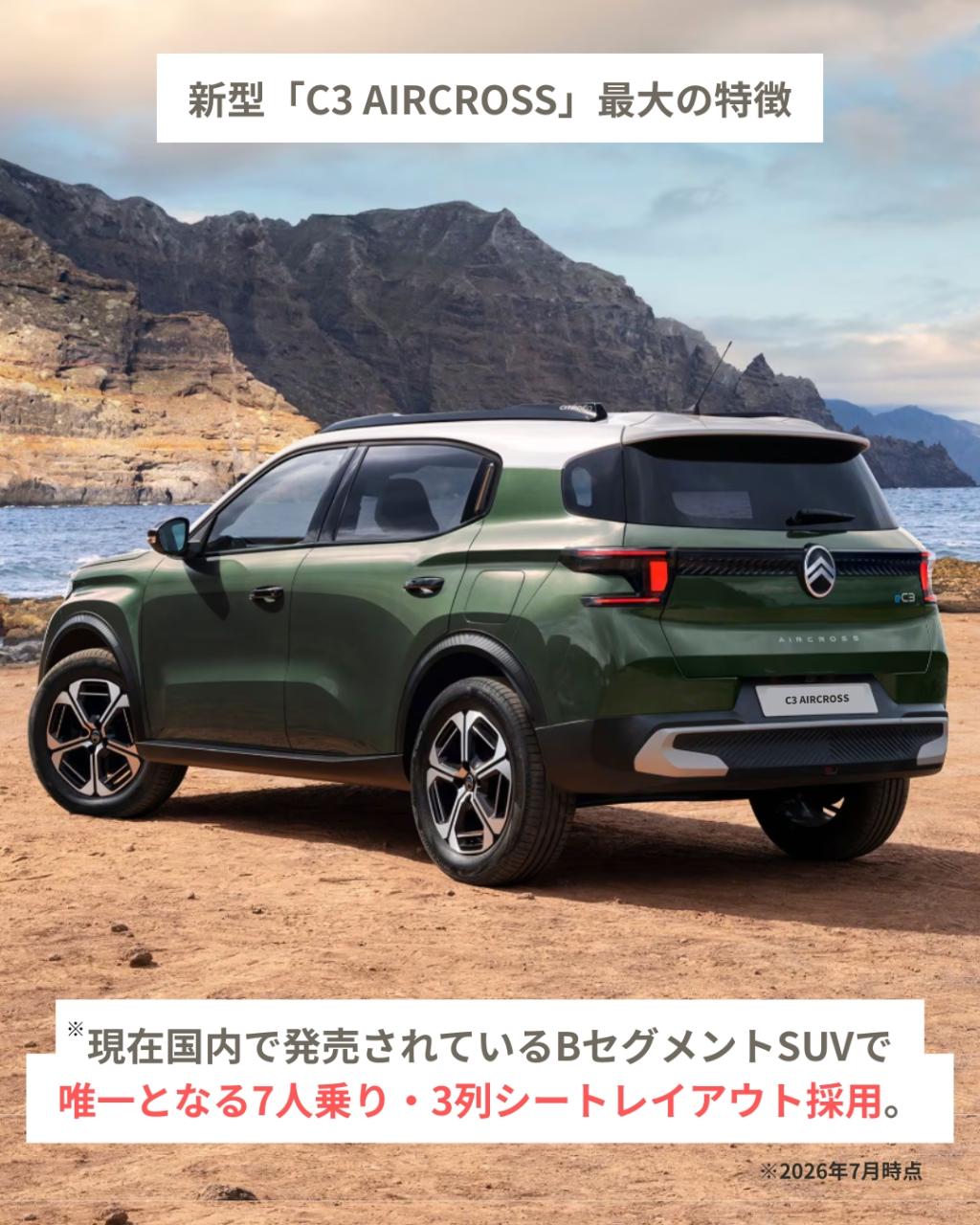 新型【C3 AIRCROSS HYBRID】デビュー！