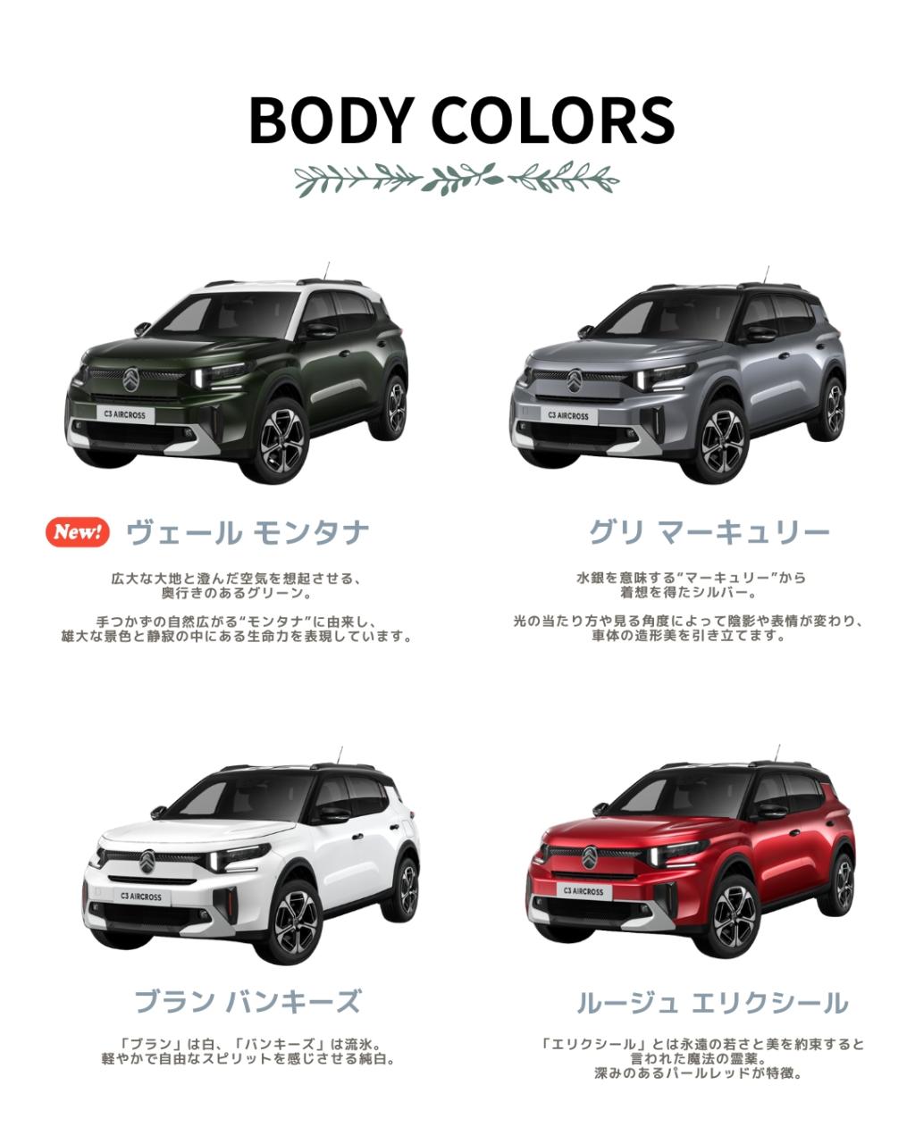 新型【C3 AIRCROSS HYBRID】デビュー！
