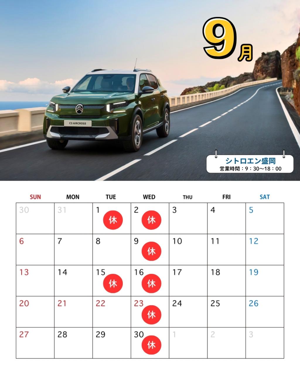 【9月定休日のお知らせ】